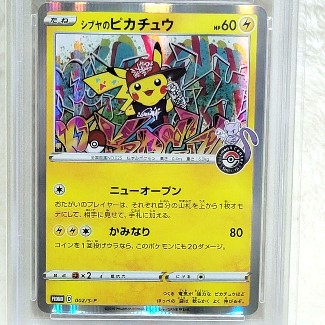 PSA10 シブヤのピカチュウ 002/S-P プロモ ポケモンカード ポケカ