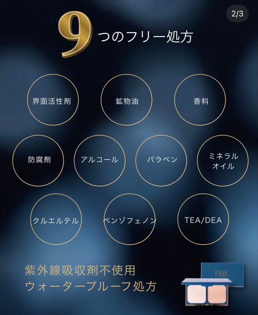 【BYTF】【9つのフリー処方】【花粉】シャインコントロールパウダー