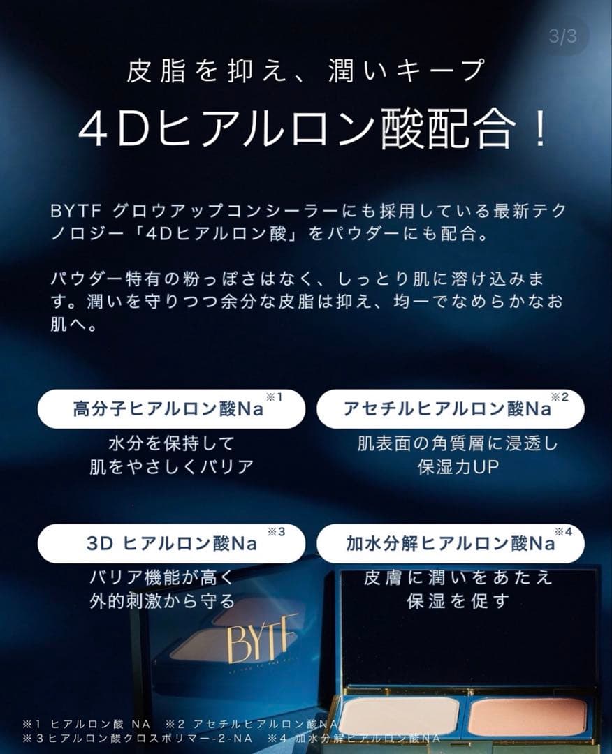 【BYTF】【9つのフリー処方】【花粉】シャインコントロールパウダー