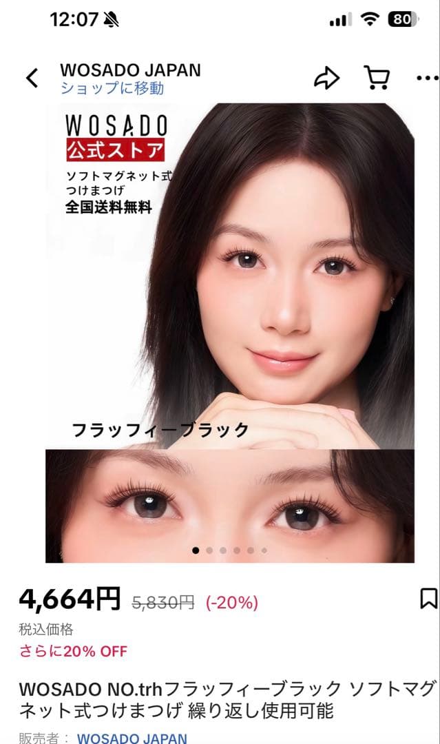 WOSADO ナチュラルブラック プラス版 マグネット式 つけまつげ ウォサド