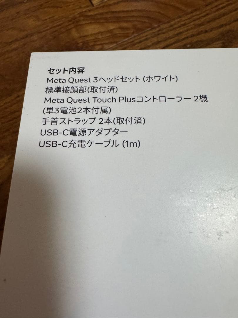 【新品未開封1点限り】 Quest 3 512GB ヘッドセット