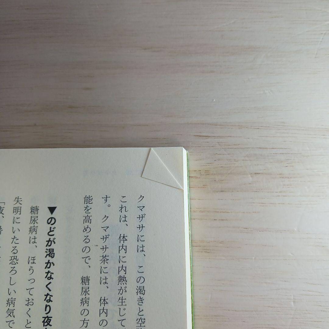 「健康茶」すごい!薬効 : もうクスリもいらない医者もいらない