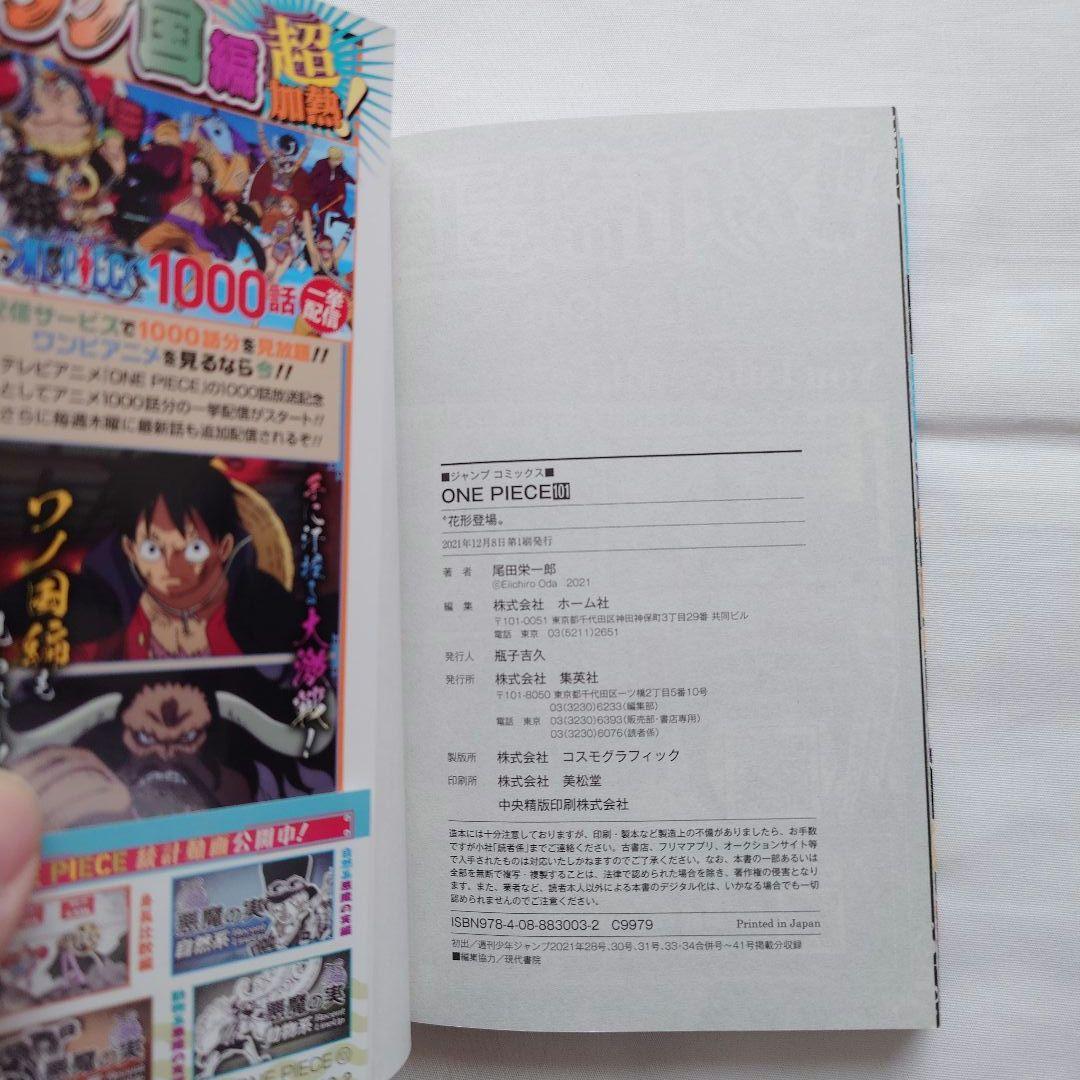 ワンピース　101巻　6冊セット　初版　帯付き　ジャンコミScoop!!付