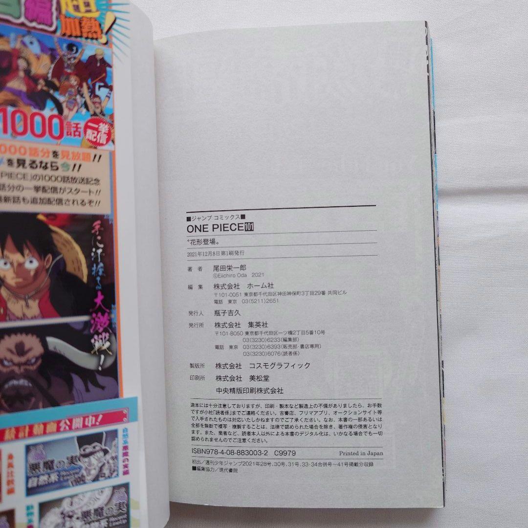 ワンピース　101巻　6冊セット　初版　帯付き　ジャンコミScoop!!付