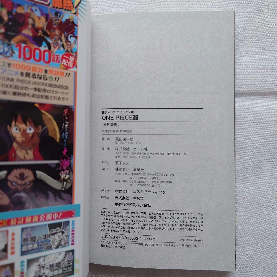 ワンピース　101巻　6冊セット　初版　帯付き　ジャンコミScoop!!付