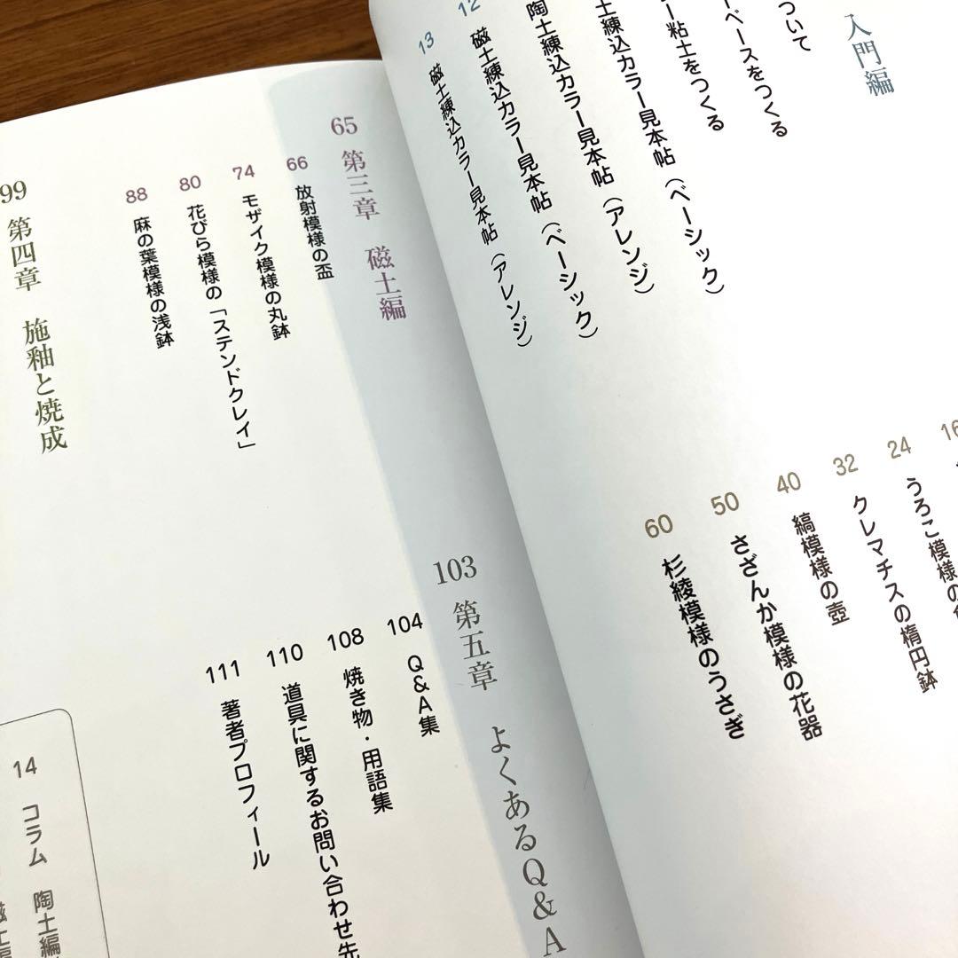 【希少】　練込・陶芸技法を極める : 陶土から磁土まで秘技公開