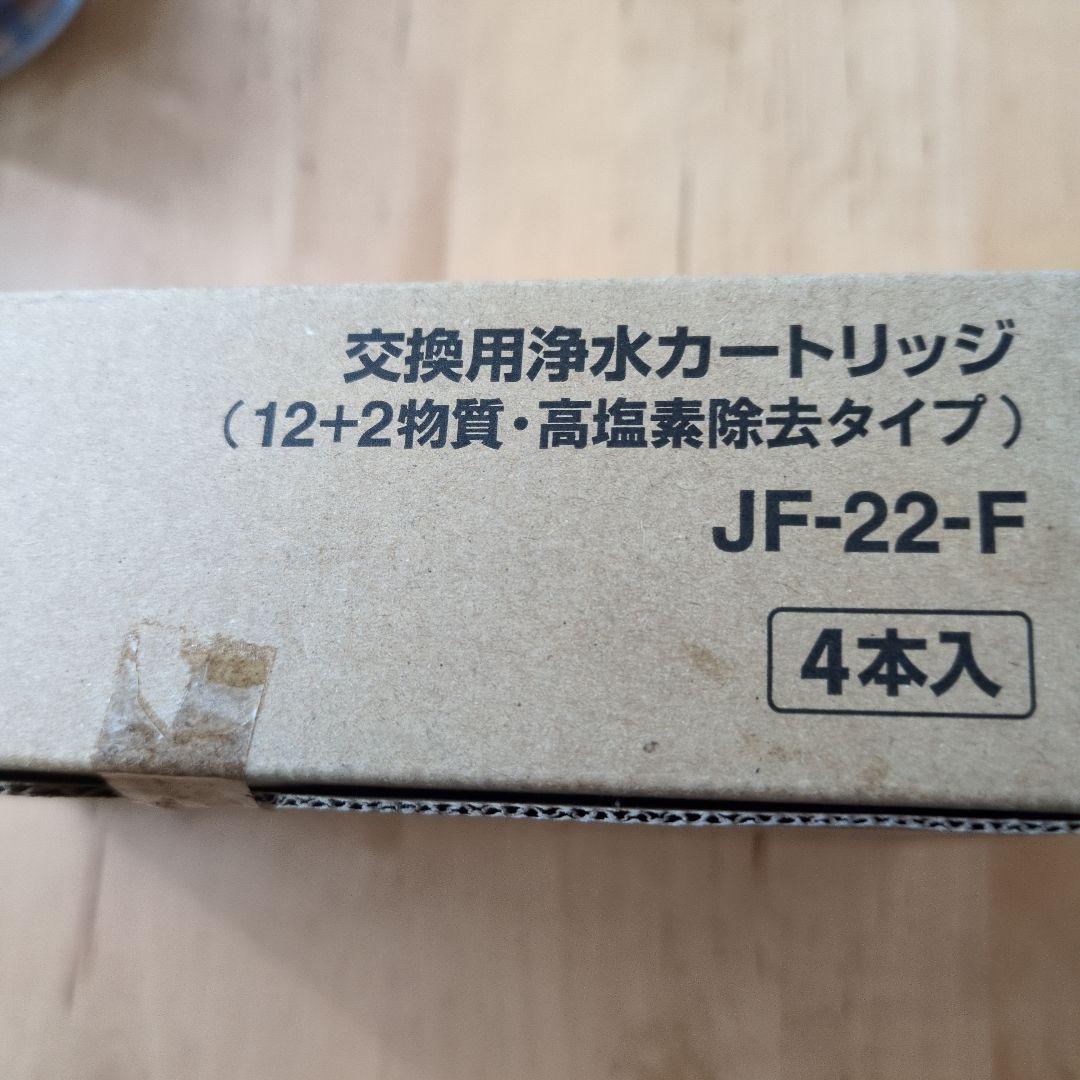LIXIL 浄水器カートリッジ JF-22-F 4本入