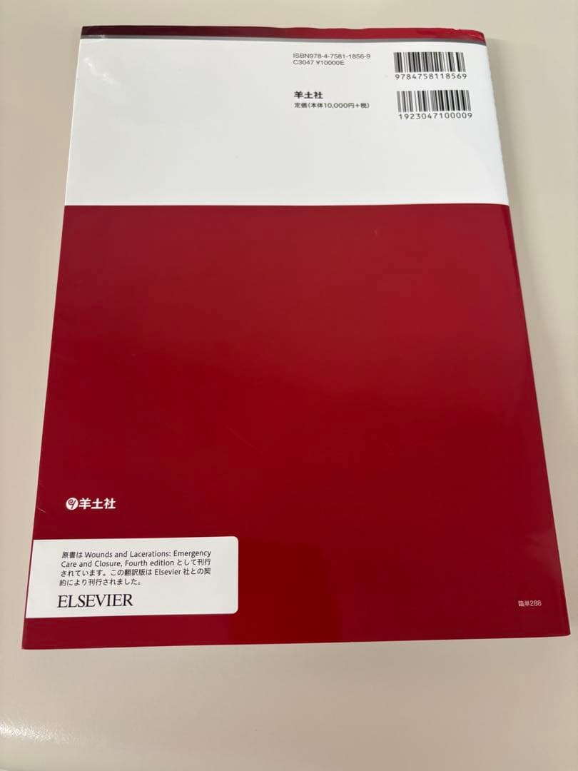 ERでの創処置 縫合・治療のスタンダード