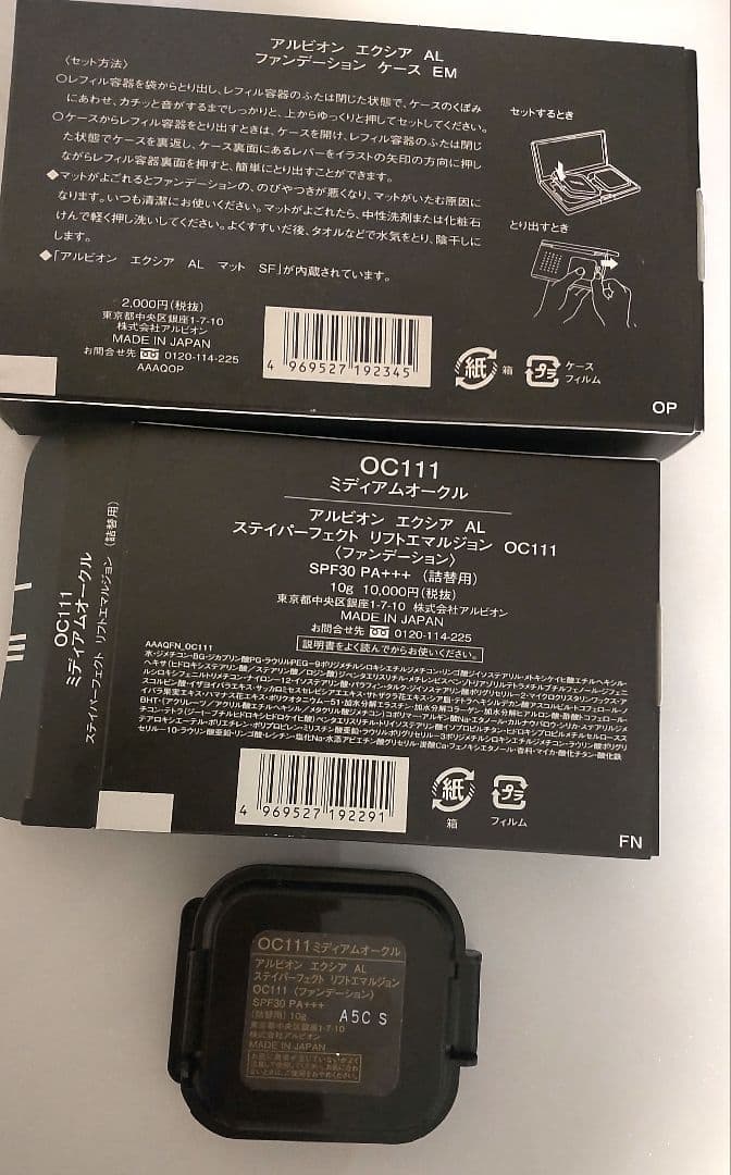 アルビオン　エクシアAL 　ステイパーフェクト リフトエマルジョン OC111