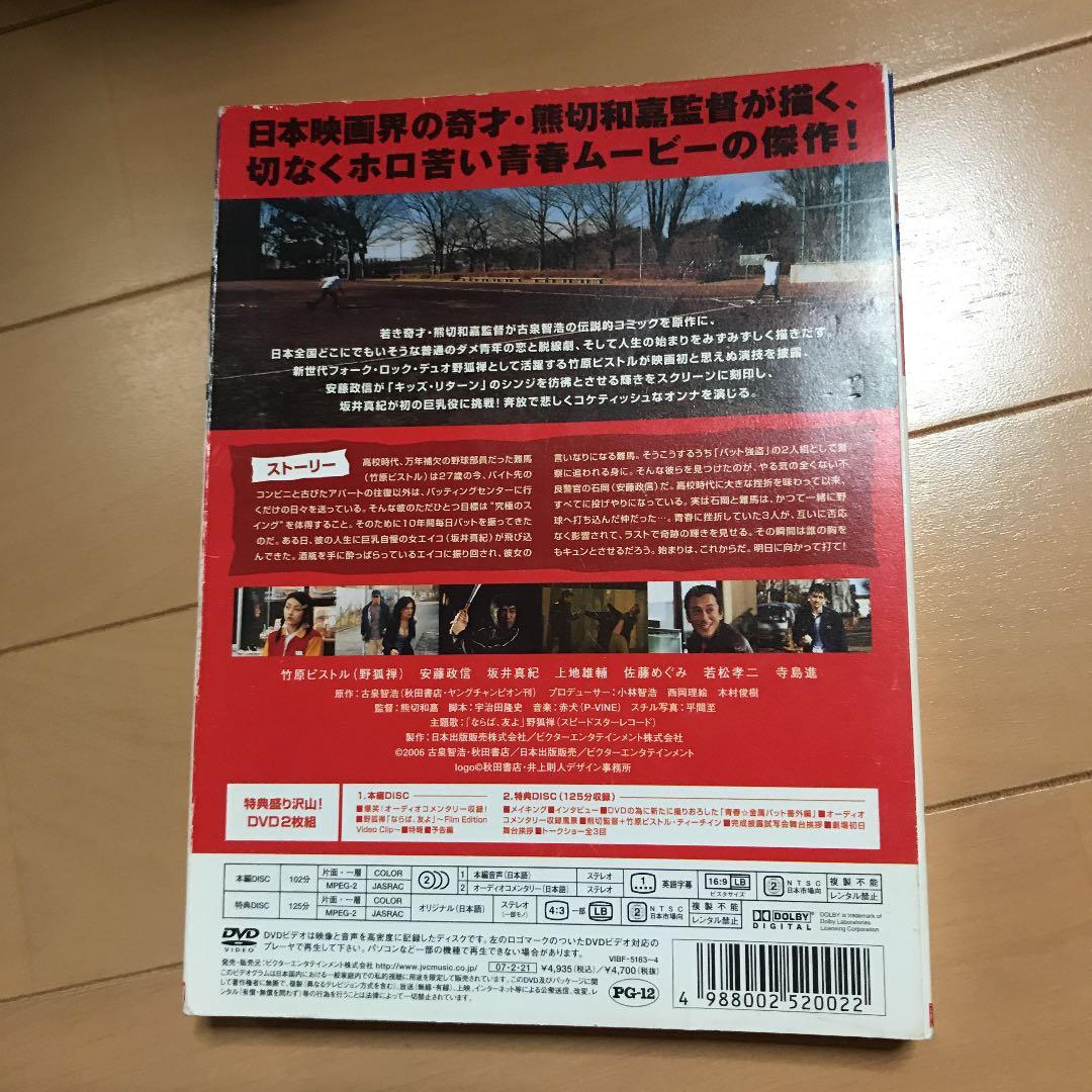 青春☆金属バット('06日本出版販売/ビクターエンタテインメント)〈2枚組〉