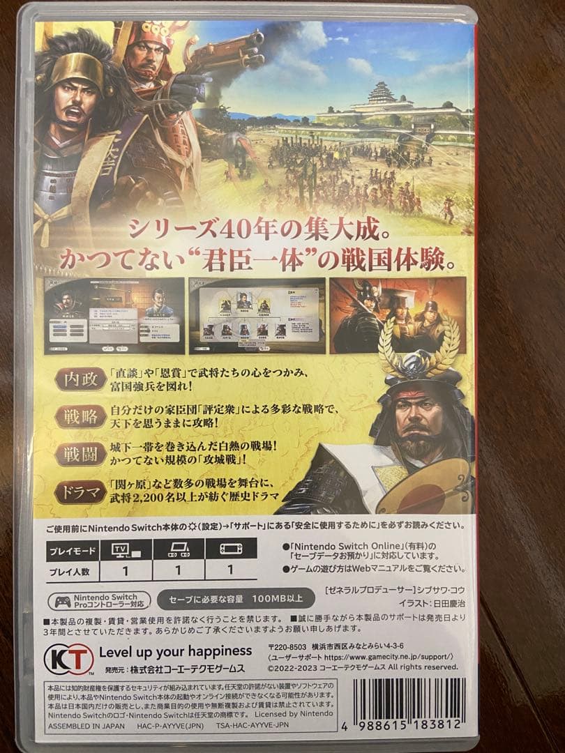 信長の野望・新生 with パワーアップキット Switch