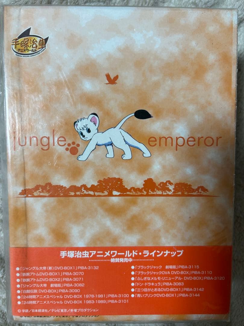[新品未開封]ジャングル大帝 DVD-BOX2