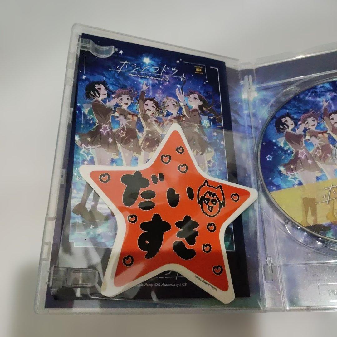 Poppin'Party Blu-ray ホシノコドウ 完全生産限定版