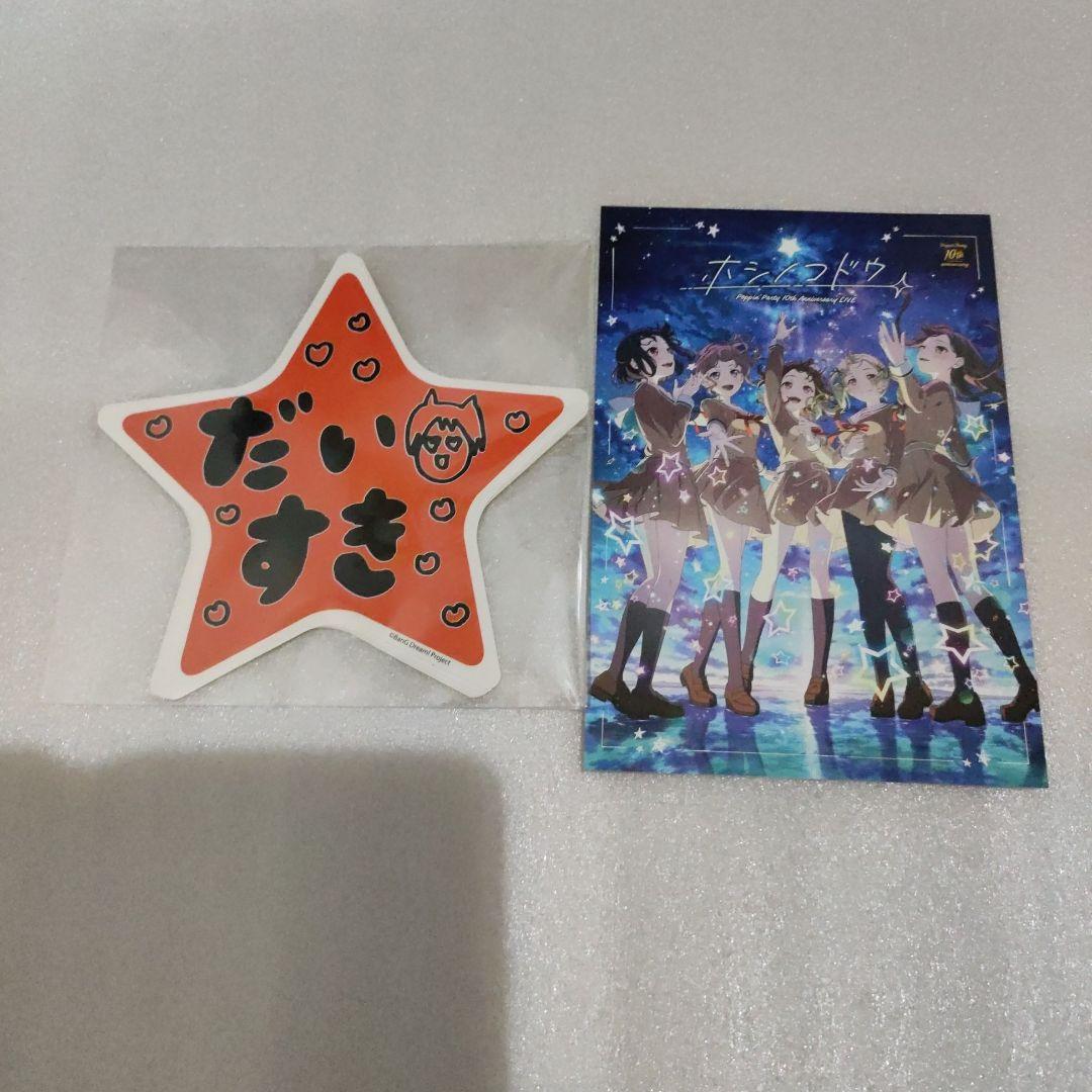 Poppin'Party Blu-ray ホシノコドウ 完全生産限定版
