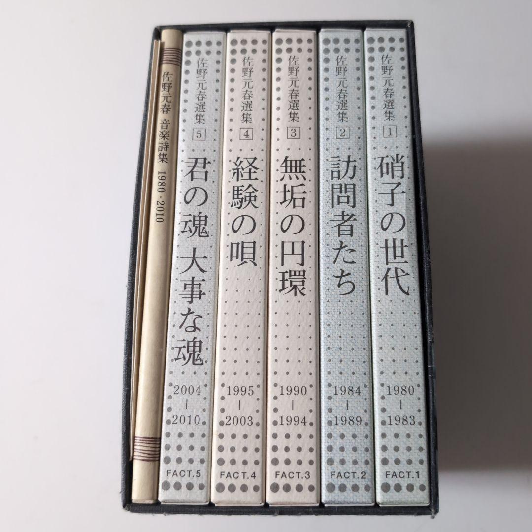 佐野元春/SOUND&VISION 1980-2010 BOX