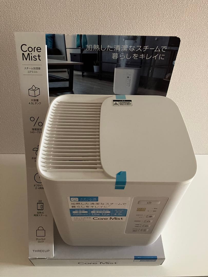 【未使用品】スリーアップ ST-T2127 スチーム加湿器 コアミスト