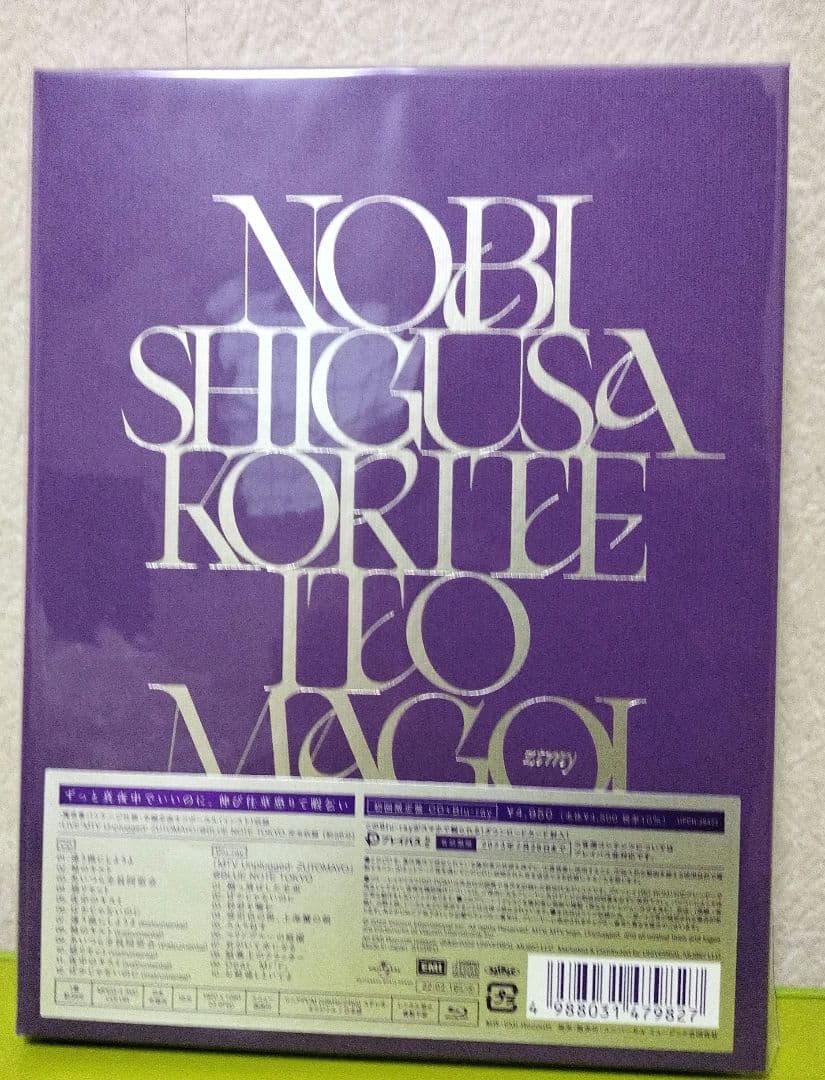 伸び仕草懲りて暇乞い　初回限定版　トートバッグ付き　ずっと真夜中でいいのに。