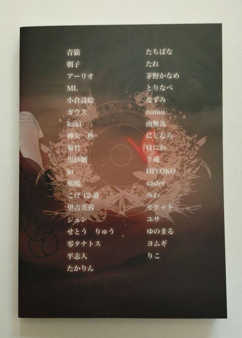 紅贄祭ノ軌跡 零 紅い蝶 十周年記念アンソロジー 同人誌 全年齢対象 ペーパー付