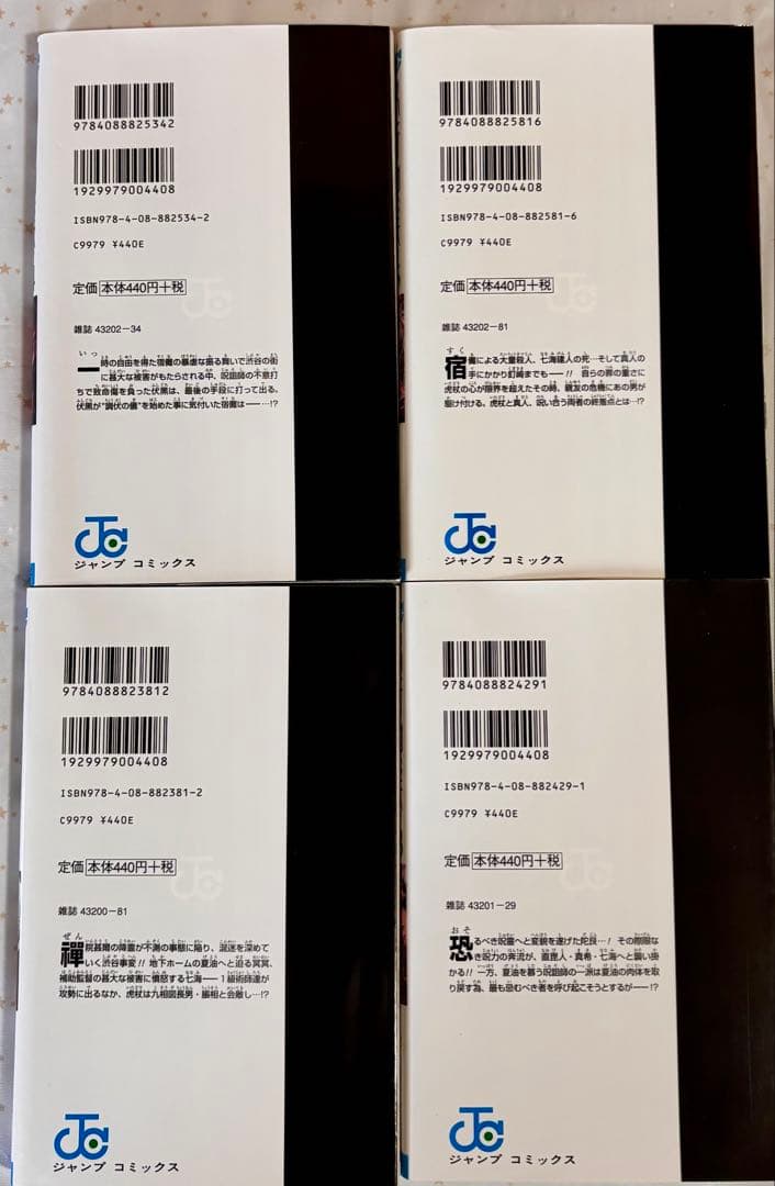 呪術廻戦 全15巻 + 0巻
