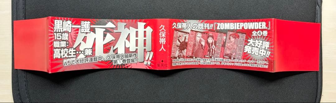 【初版】BLEACH ブリーチ 1巻 初版久保帯人【希少品】