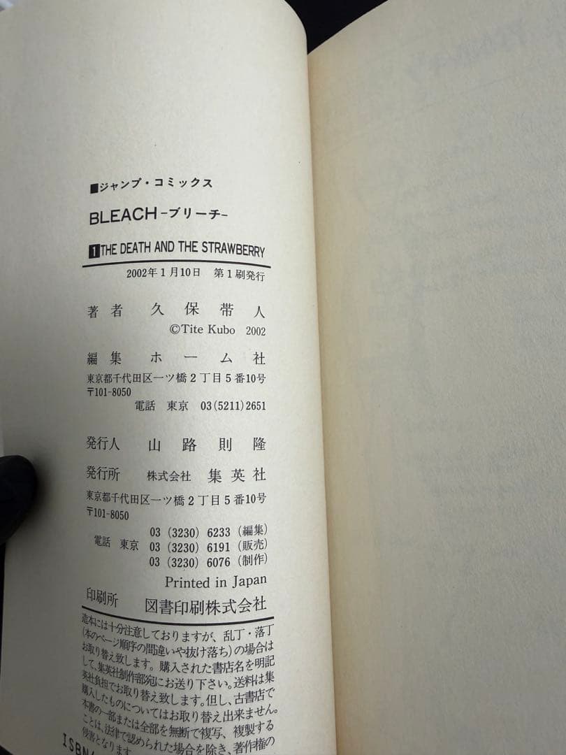 【初版】BLEACH ブリーチ 1巻 初版久保帯人【希少品】