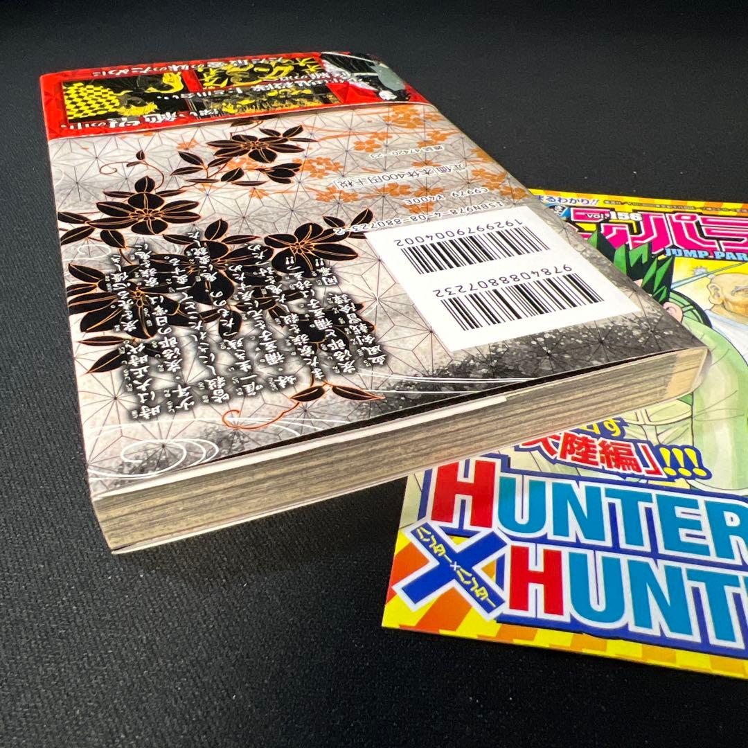 鬼滅の刃 1巻 初版 帯付き ジャンパラ付き 希少