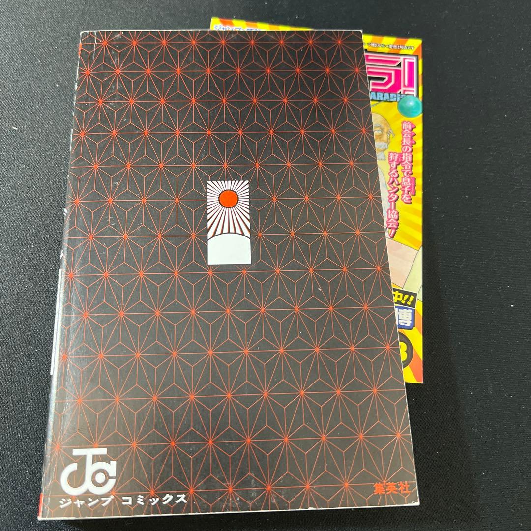 鬼滅の刃 1巻 初版 帯付き ジャンパラ付き 希少
