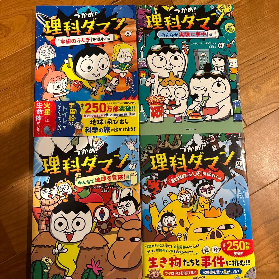 つかめ!理科ダマン 1-7、9-10巻セット