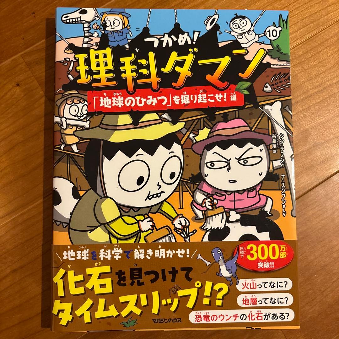 つかめ!理科ダマン 1-7、9-10巻セット