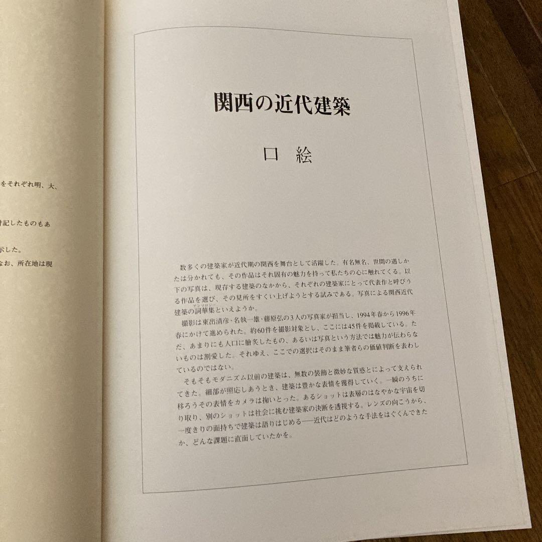 関西の近代建築
