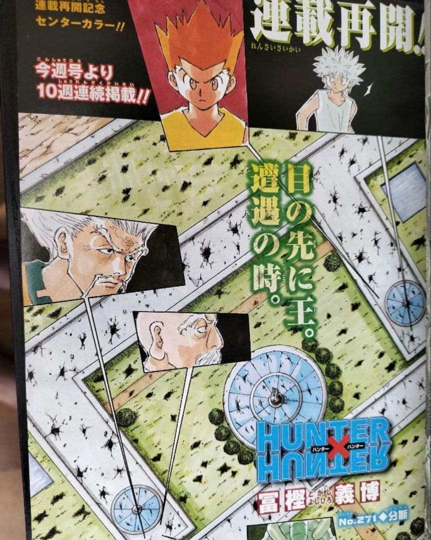 【超希少】週刊少年ジャンプ 2008年 14号
