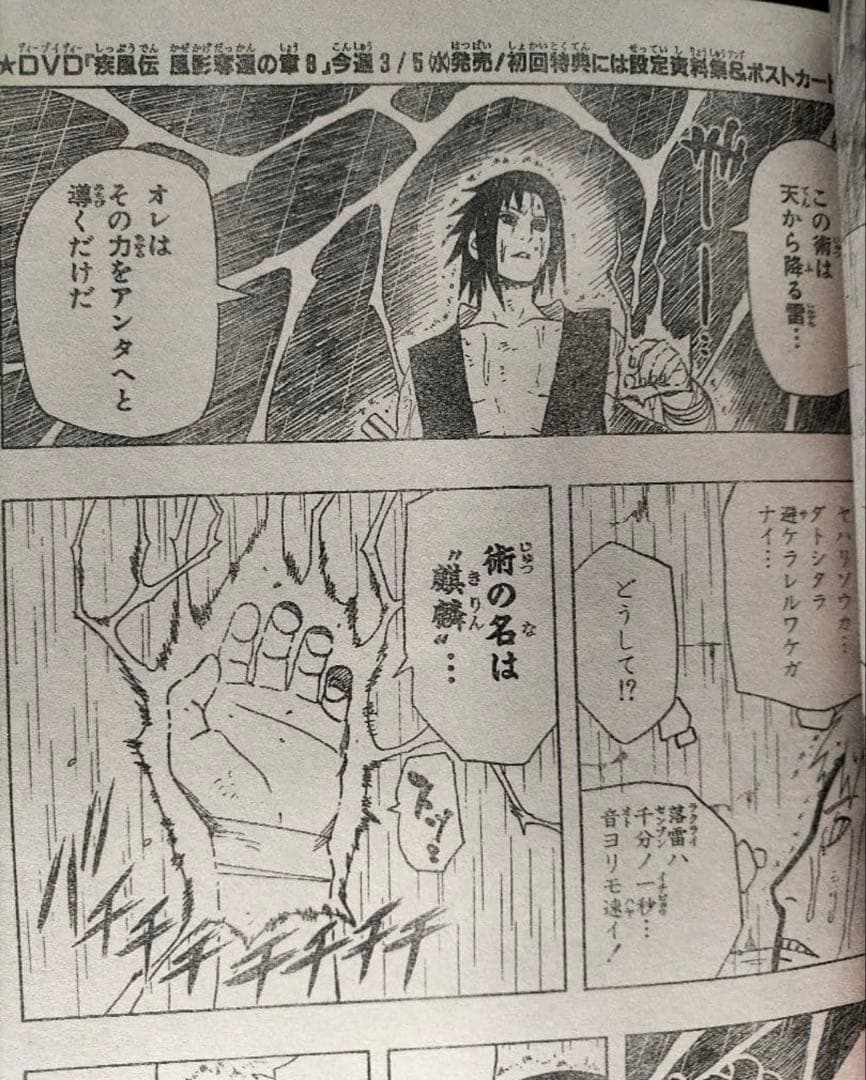【超希少】週刊少年ジャンプ 2008年 14号