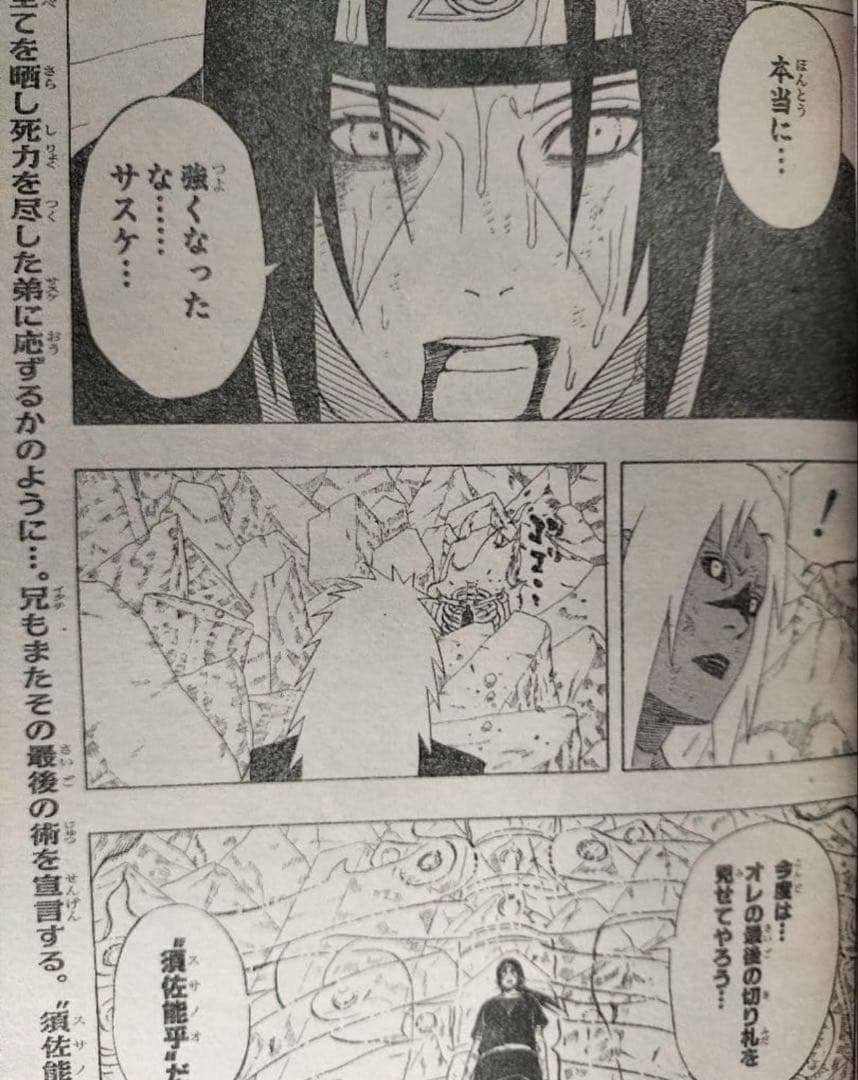 【超希少】週刊少年ジャンプ 2008年 14号