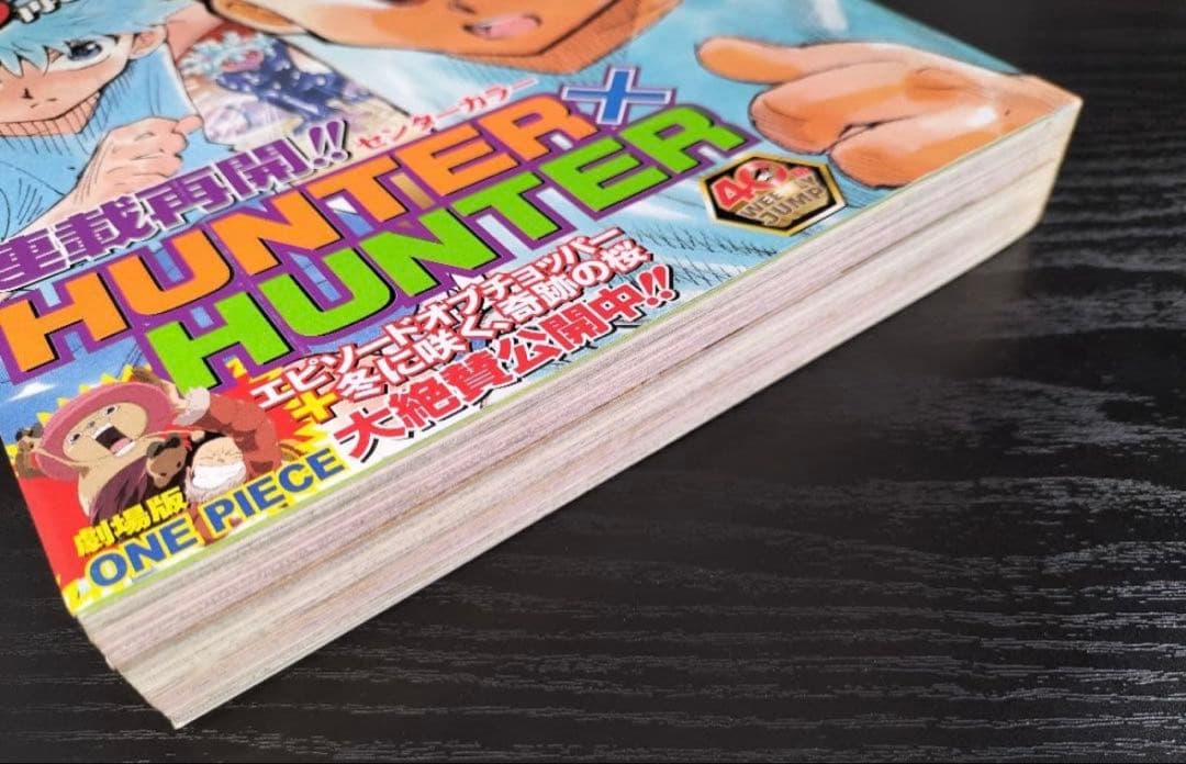 【超希少】週刊少年ジャンプ 2008年 14号