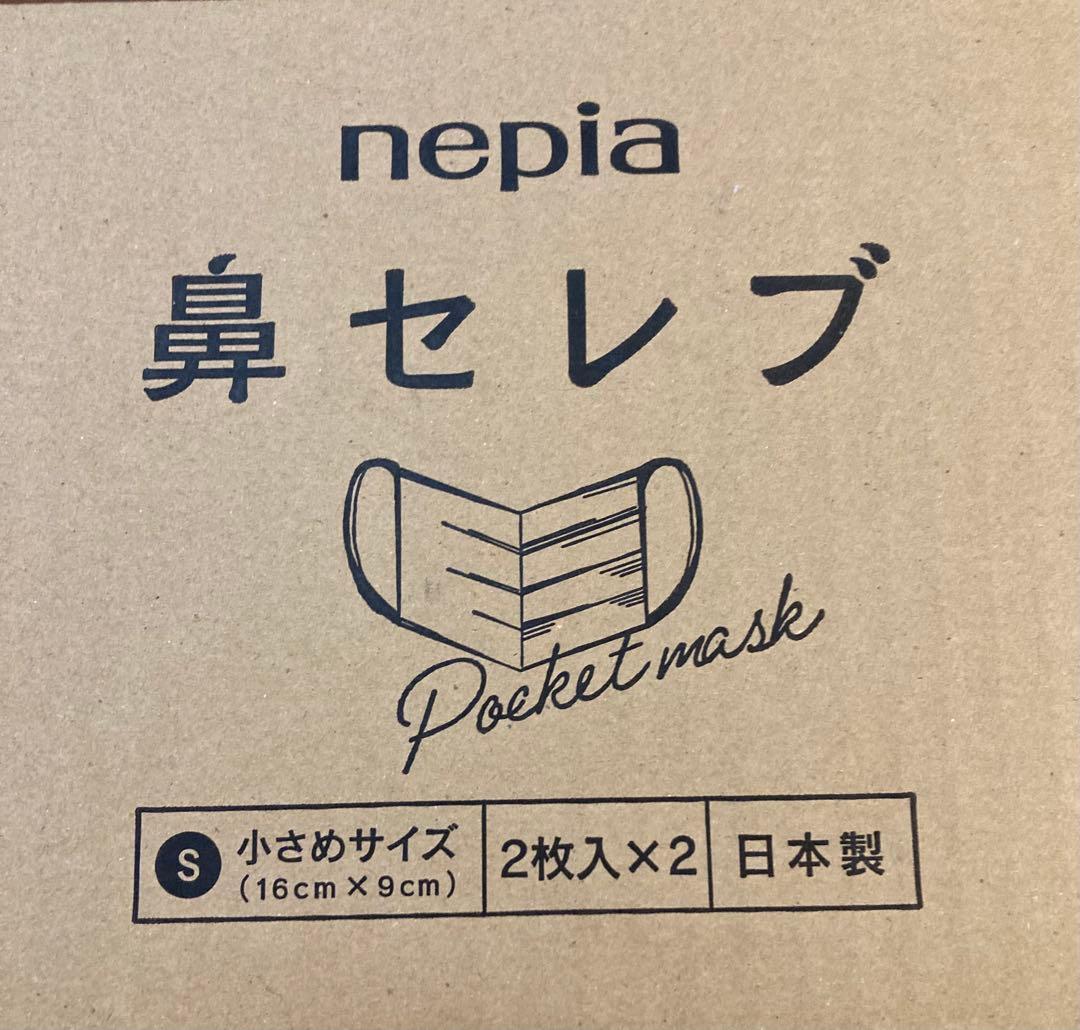 nepia 鼻セレブポケットマスク 小さめサイズ 4枚入✖️100パック