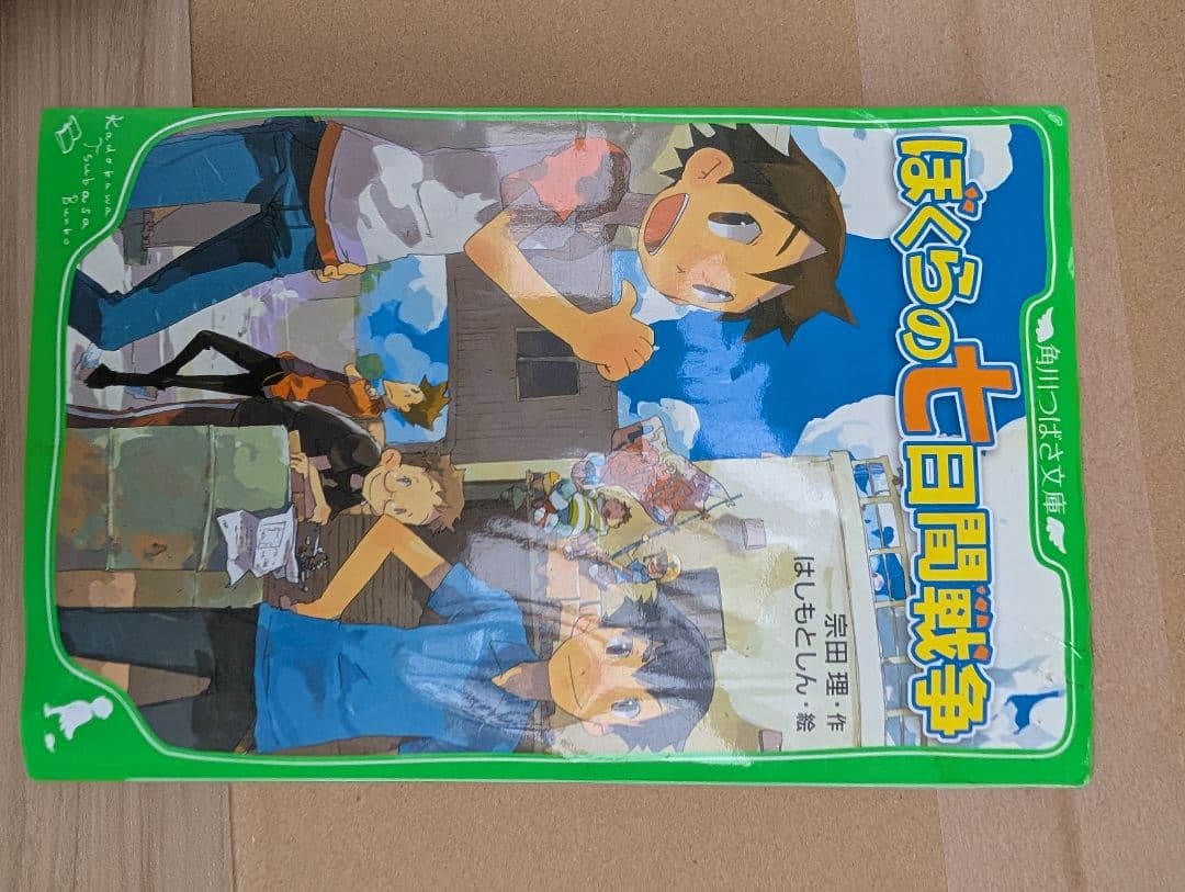 ぼくらのシリーズ 1〜34巻　作:宗田理　絵:はしもとしん