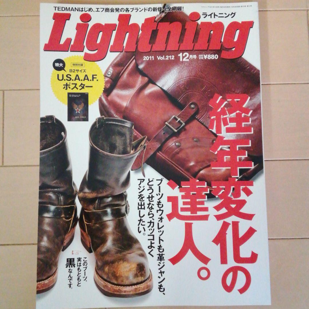 リアルマッコイズ雑誌　2011年ライトニング　レザージャケット