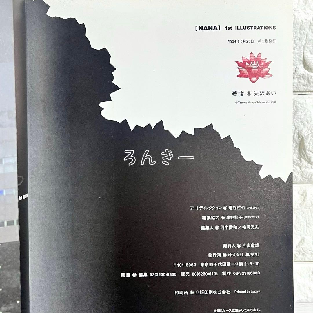 【匿名&送料無料】NANA 矢沢あい 1st ILLUSTRATIONイラスト集