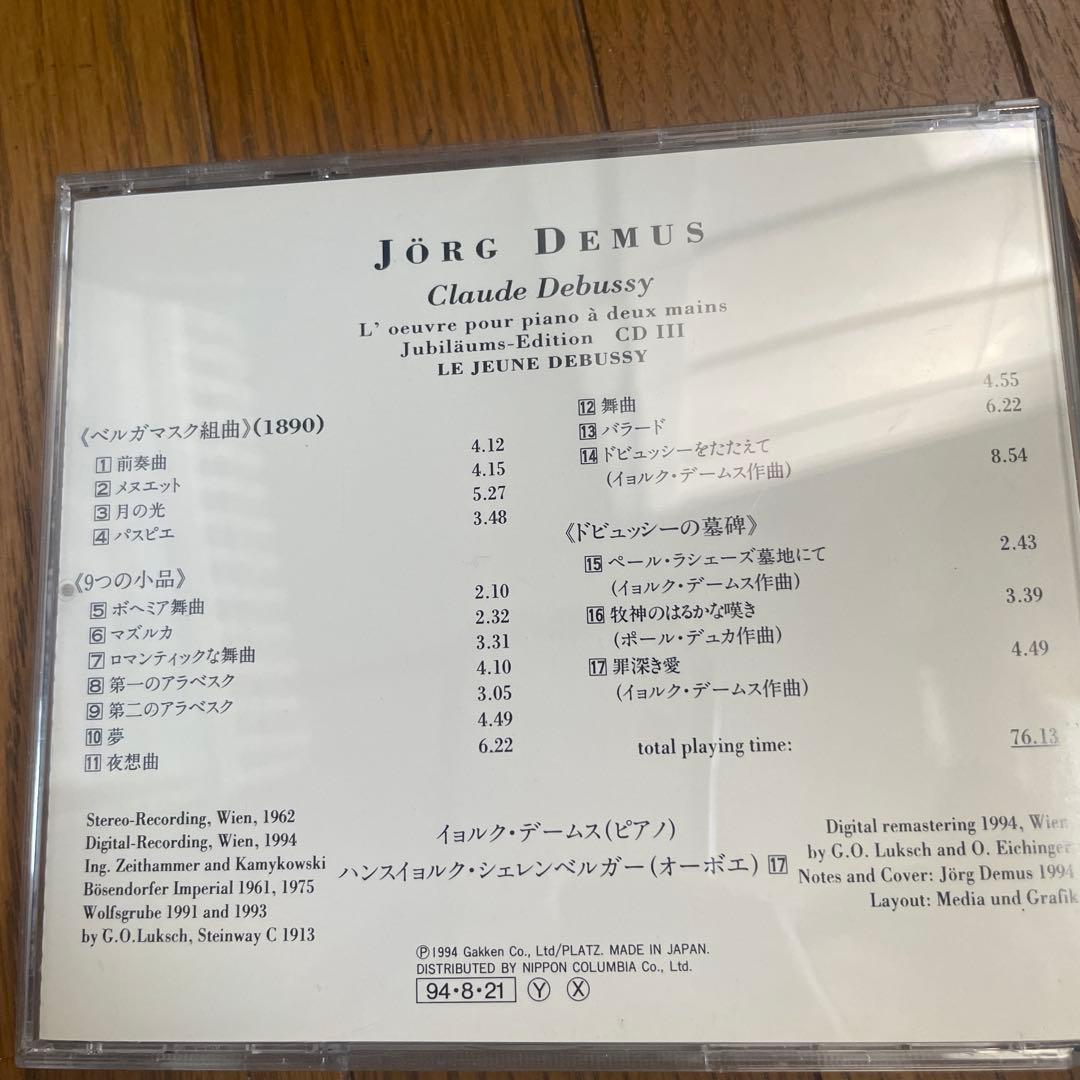 デームス　ドビュッシー　ピアノ曲全集