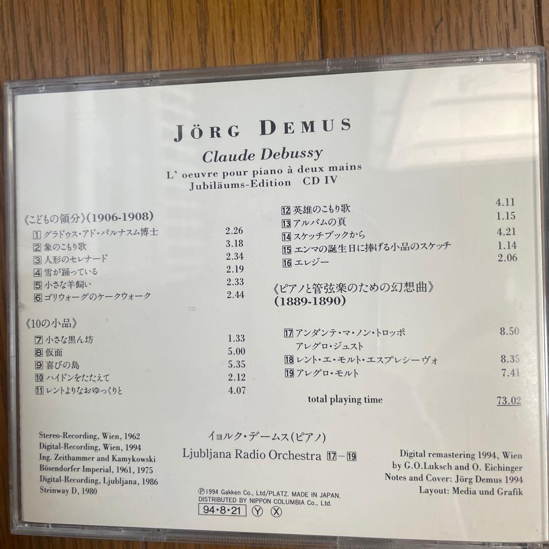 デームス　ドビュッシー　ピアノ曲全集