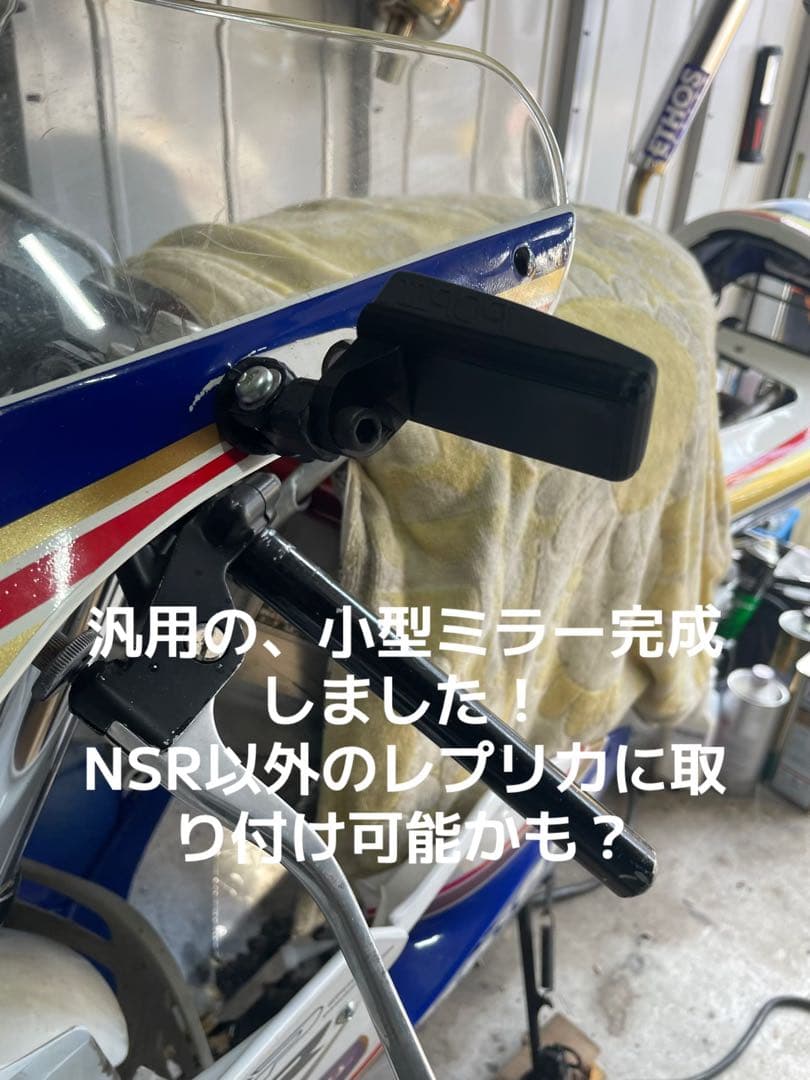TZR ガンマ CBR FZR NSR250 等 レプリカ 左右 小型ミラー