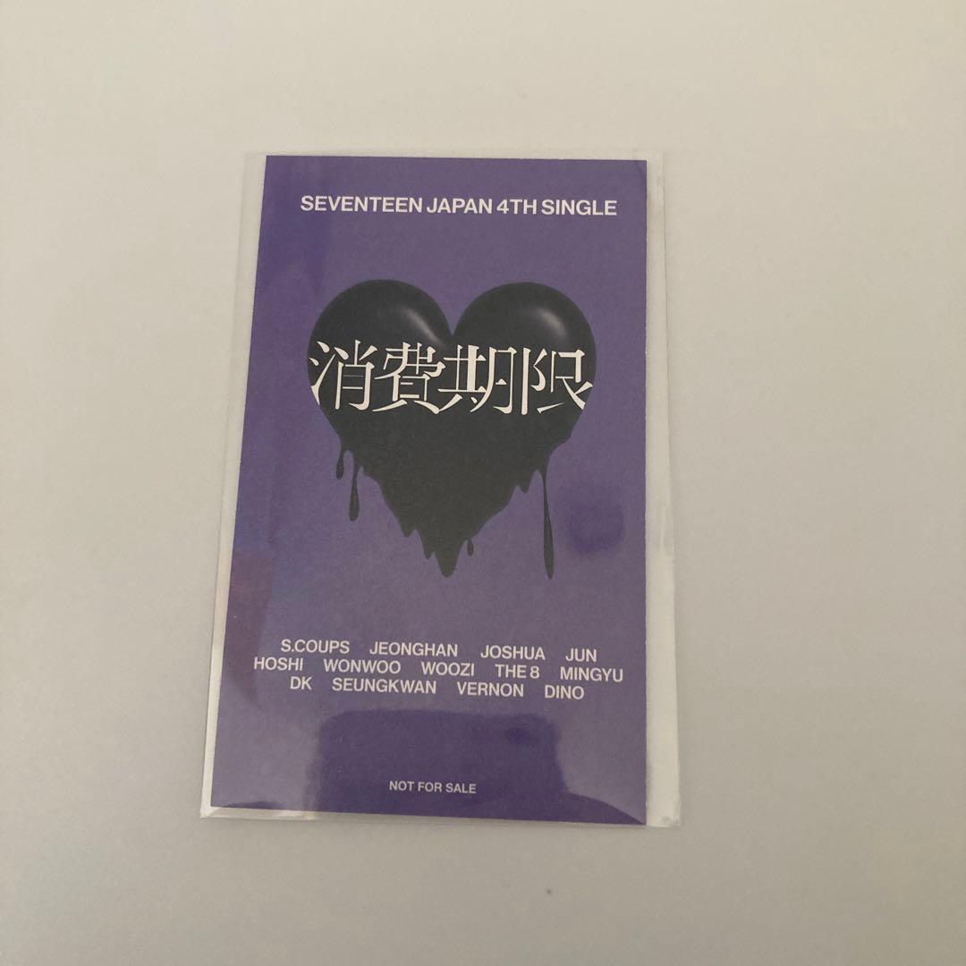 SEVENTEEN セブチ ラキドロ 消費期限 ディノ