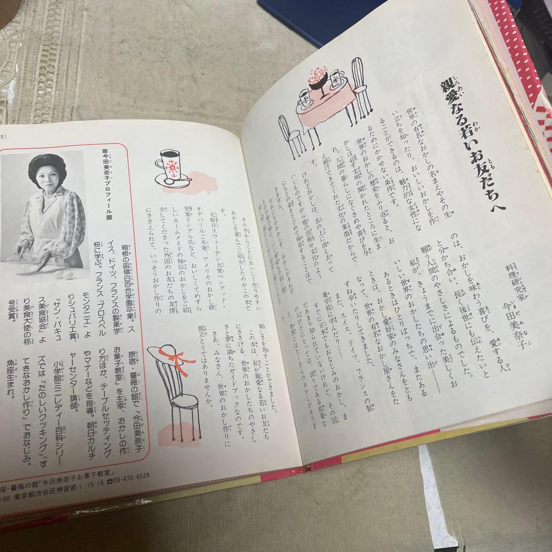 世界のおかし作り　ミニレディー百科