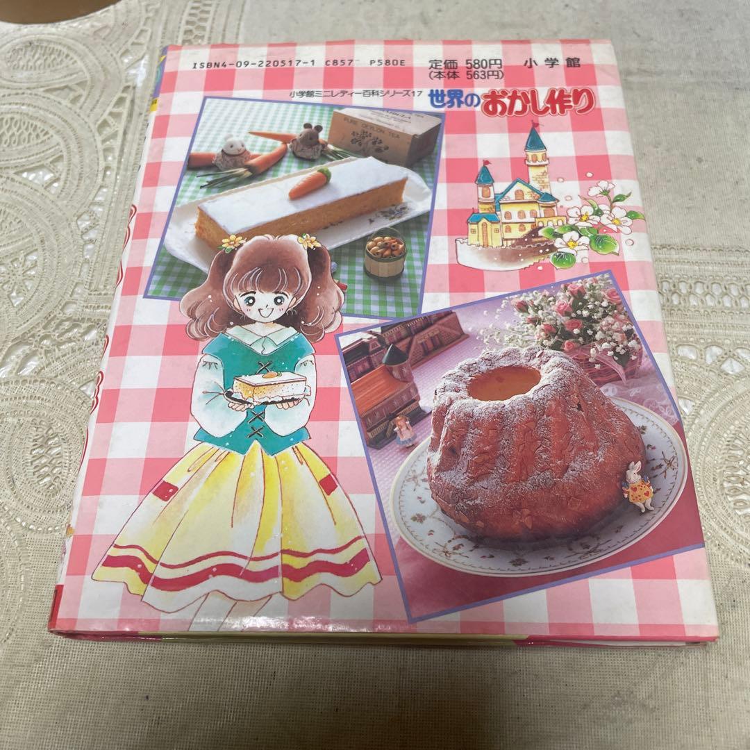世界のおかし作り　ミニレディー百科