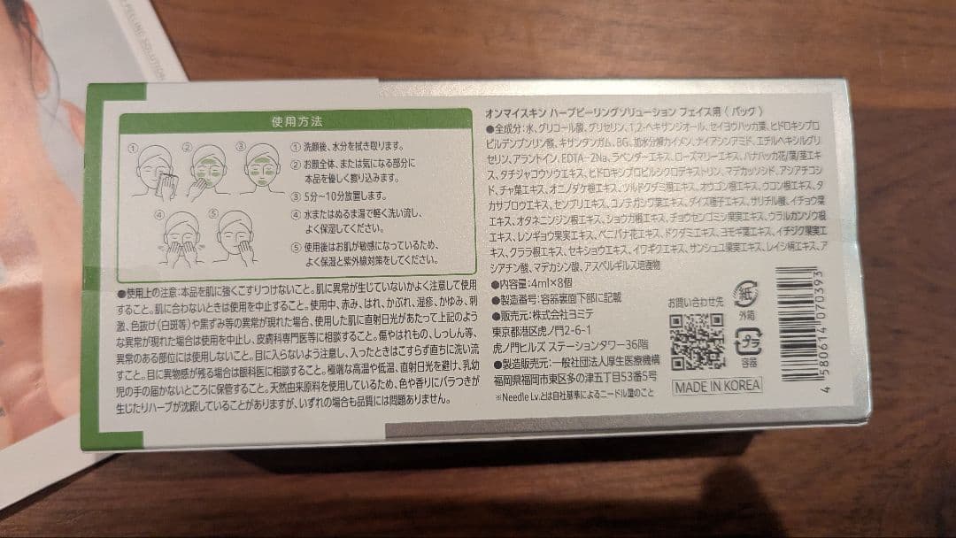 ❀お得　おまけつき❀　on myskin ハーブピーリング　フェイス用2箱セット