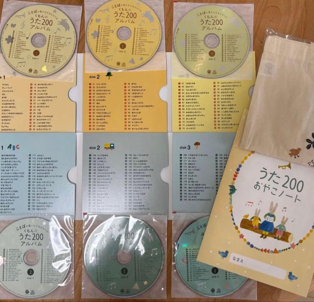 【美品】くもんのうた200アルバムのCD6枚セット/おやこノート/エコバッグ