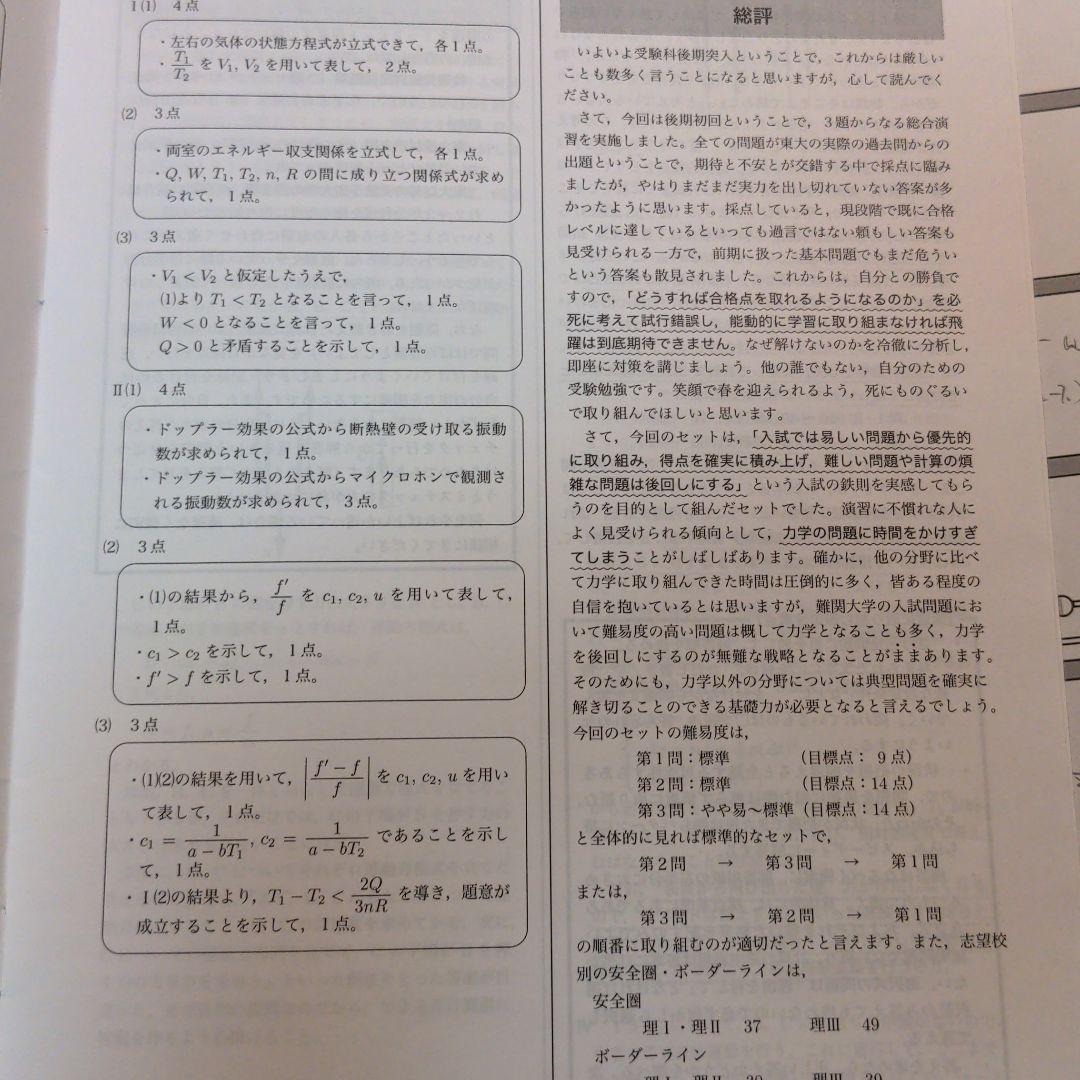 鉄緑会入試物理演習