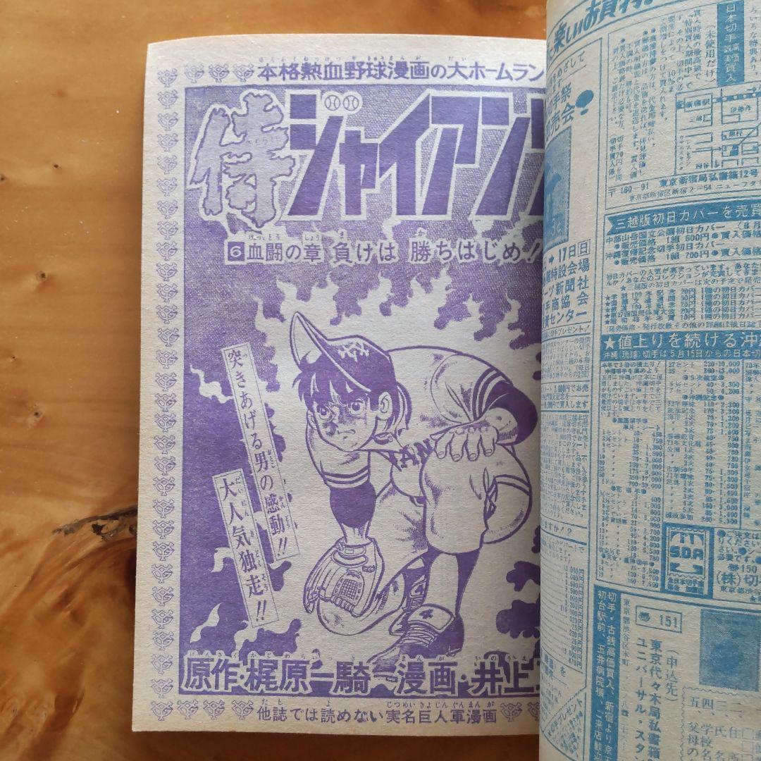 マジンガーZ新連載予告号∕最終回 ハレンチ学園∕週刊少年ジャンプ1972年41号