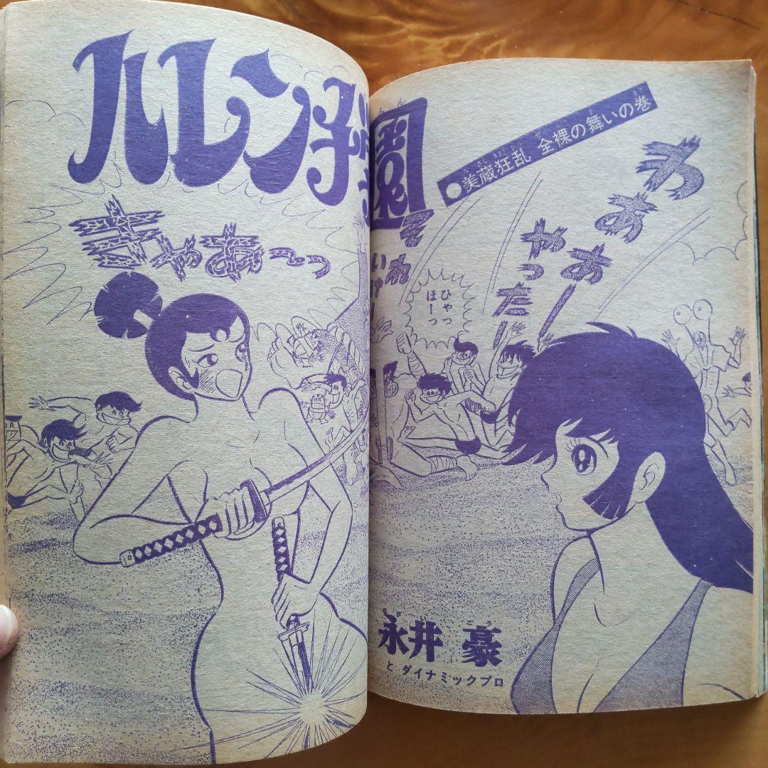 マジンガーZ新連載予告号∕最終回 ハレンチ学園∕週刊少年ジャンプ1972年41号