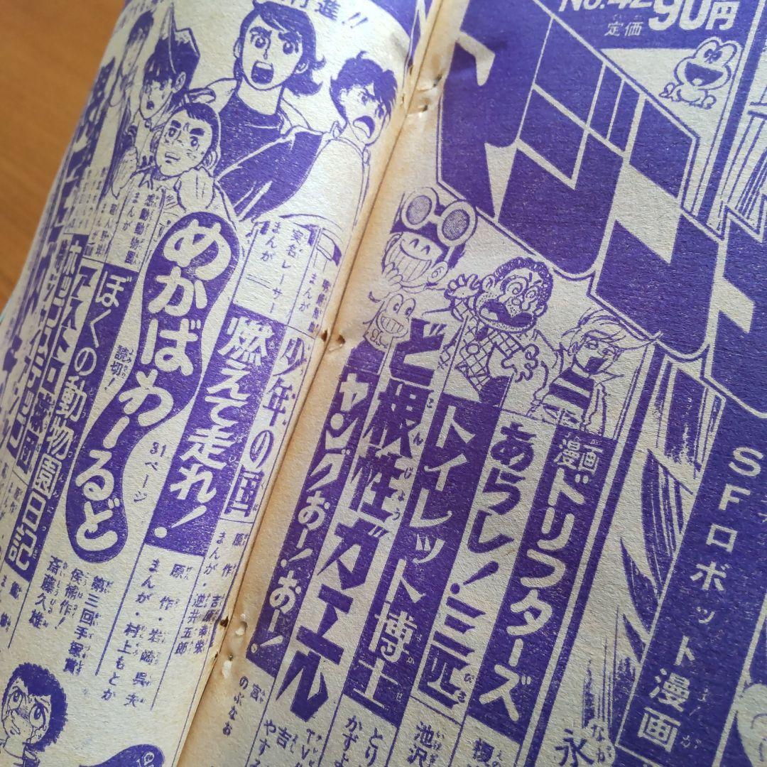 マジンガーZ新連載予告号∕最終回 ハレンチ学園∕週刊少年ジャンプ1972年41号